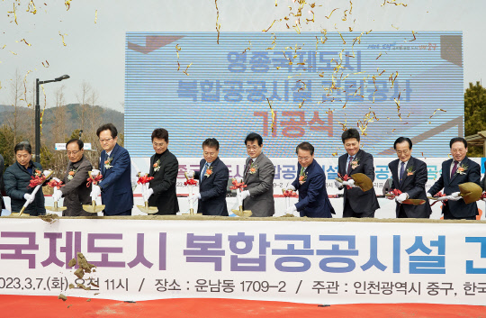 캠코가 7일 인천광역시 중구에서 '영종국제도시 복합공공시설' 기공식을 개최했다. 캠코 제공